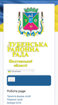 Mobile Screenshot of lubny-rada.org.ua